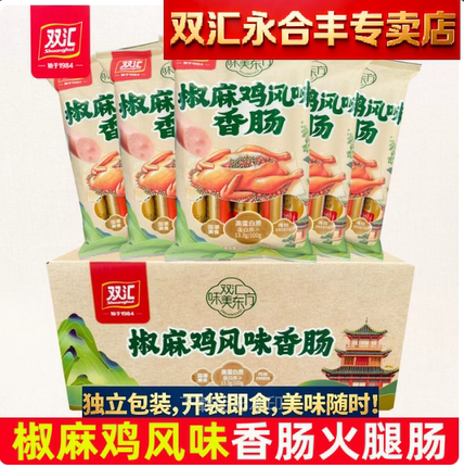 双汇椒麻鸡风味香肠40g*10支袋装即食火腿肠肉肠烤肠休闲零食小吃