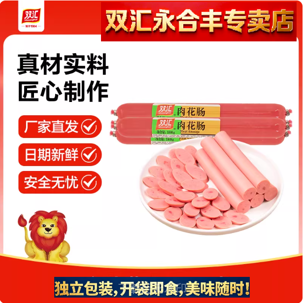双汇肉花肠100g整箱泡面搭档