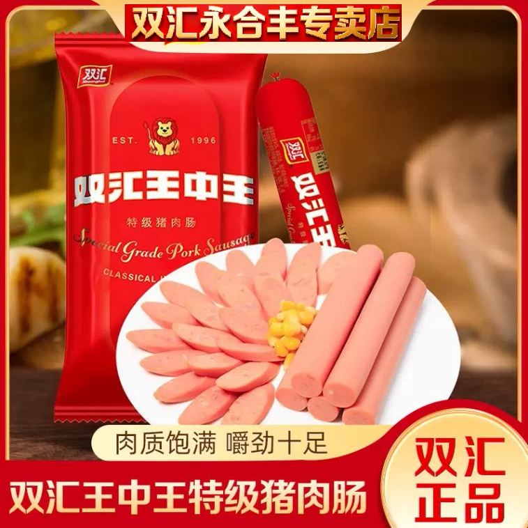 双汇王中王特级猪肉肠
