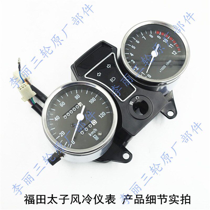 包邮福田三轮车仪表 五星摩托车老年车仪表盘 风冷水冷发动机配件