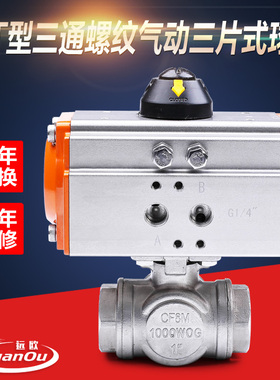 304不锈钢AT气动三通丝口球阀Q614F-16P/5F 气动丝扣三通球阀阀门
