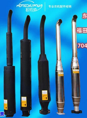 东方红福田拖拉机904LX704 754 804 954拖拉机排气管烟筒消声器厚