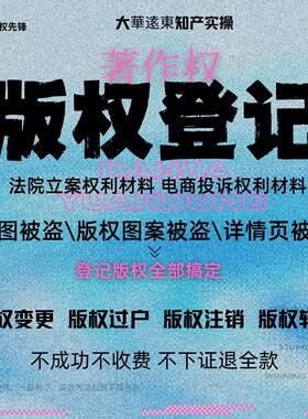 加急美术作品版权登记logo著作权申请保护图形文字视频摄影代办