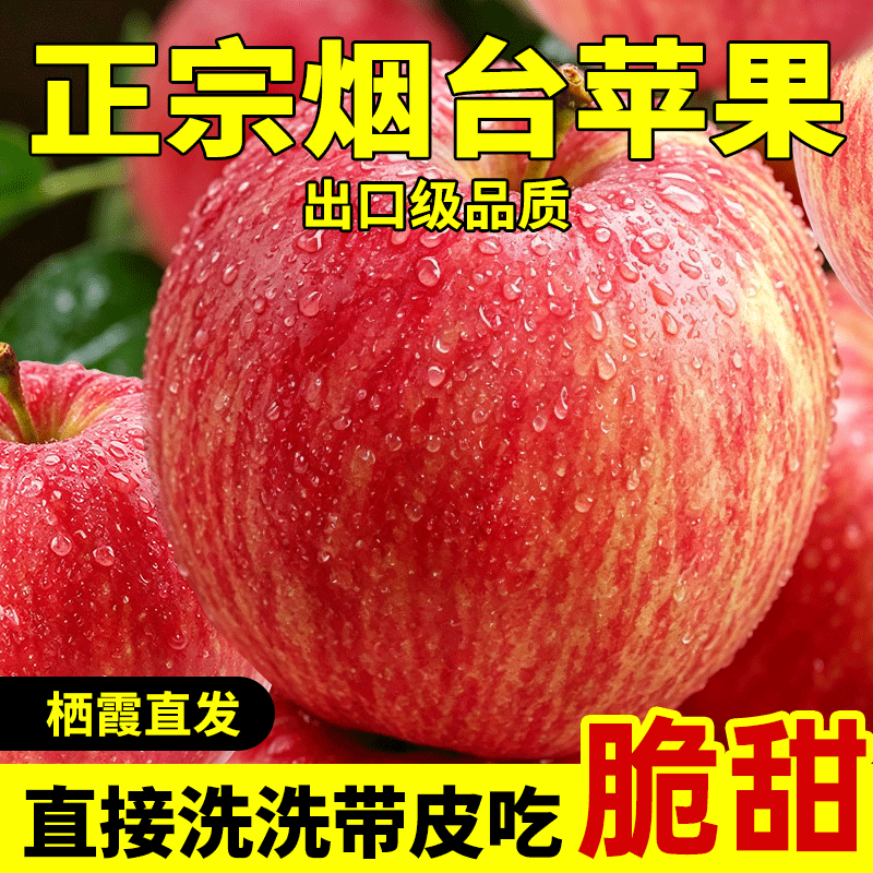 正宗山东烟台红富士苹果新鲜水果当应季整箱栖霞年货礼盒脆甜包邮