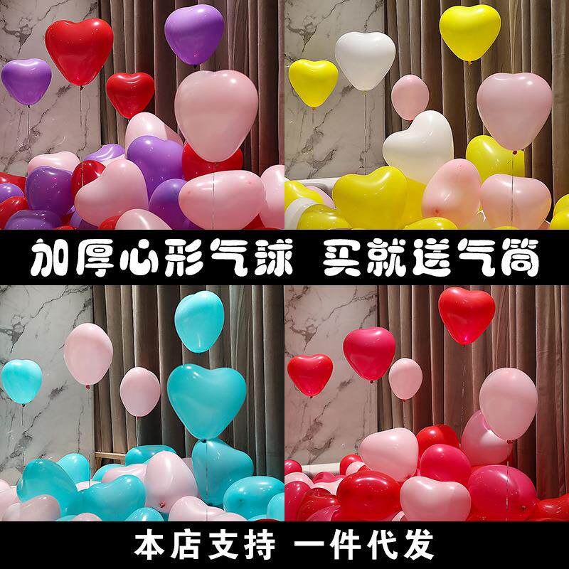加厚爱心型气球婚庆结婚酒店布置儿童生日派对装饰求婚心形汽球