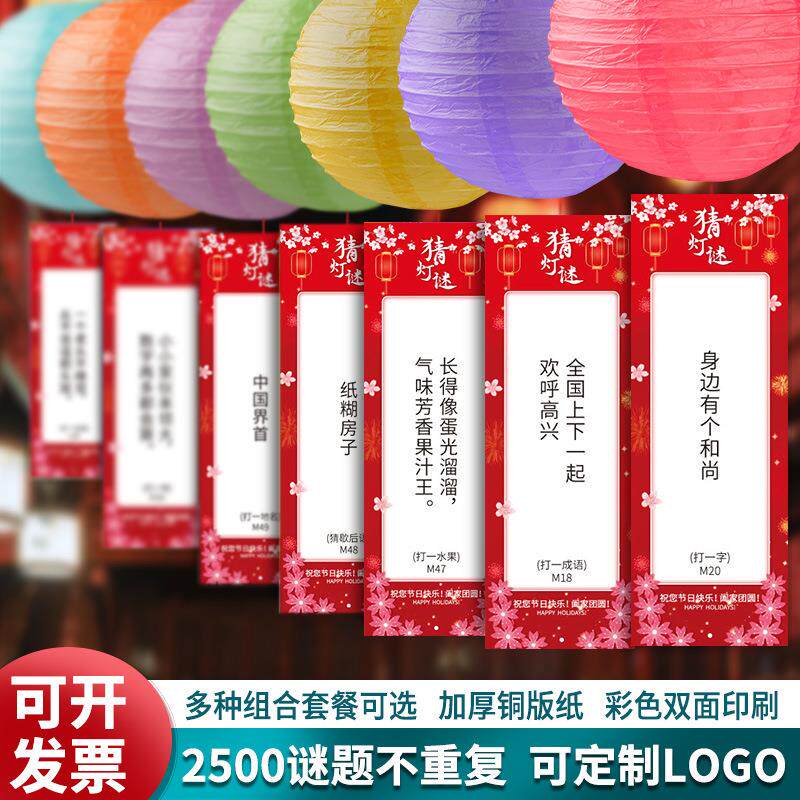 元宵节猜灯谜语灯谜卡元旦花灯挂饰户外春节红色灯谜装饰纸灯笼