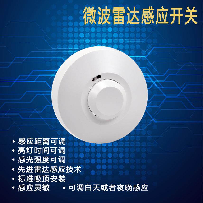 微波感应开关220 吸顶安装 楼梯人体开关感应器 距离可调宾馆酒店