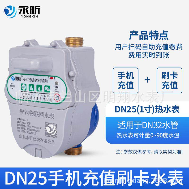 DN25手机充值刷卡水表用IC卡射频卡水表小区民用插卡式冷数码显示