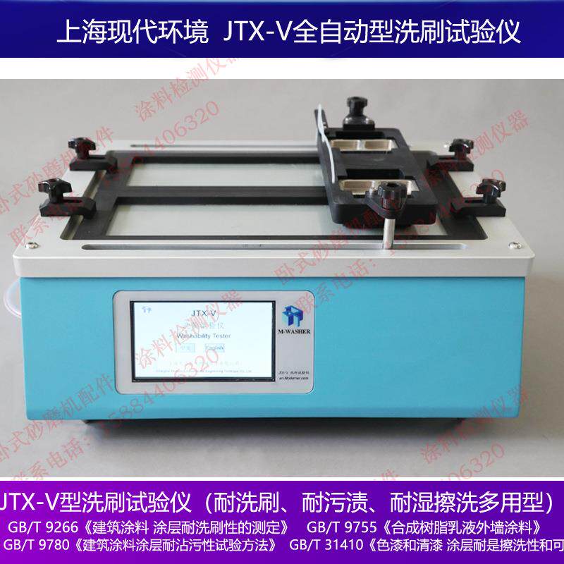 上海现代环境JTX-V全自动洗刷试验仪 耐洗刷耐污渍耐湿擦洗多用型