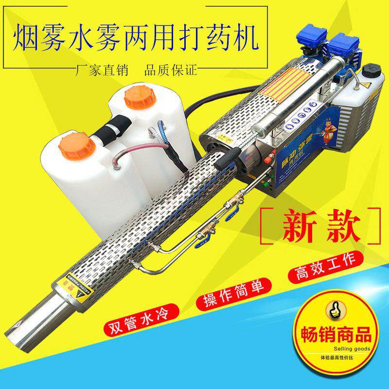 消毒脉冲式水雾烟雾机养殖场卫生消毒除虫喷雾器弥雾机迷雾机