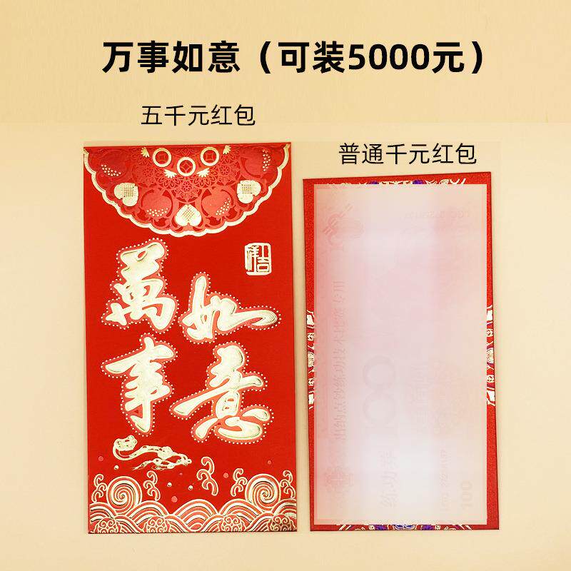 五千元红包袋结婚新年过年红包三千4000六千七八千加大号利是封