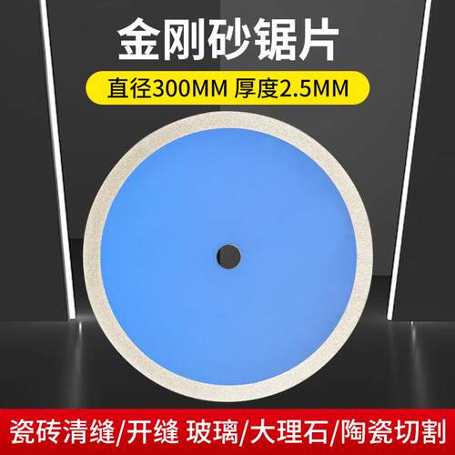 金刚石金刚砂切割片磨片切片锯片玻璃玉石切割打磨片300mm 电锯片