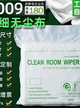 4009无尘布商用镜头眼镜光学仪器抹布工厂洁净擦拭超细纤维无尘布
