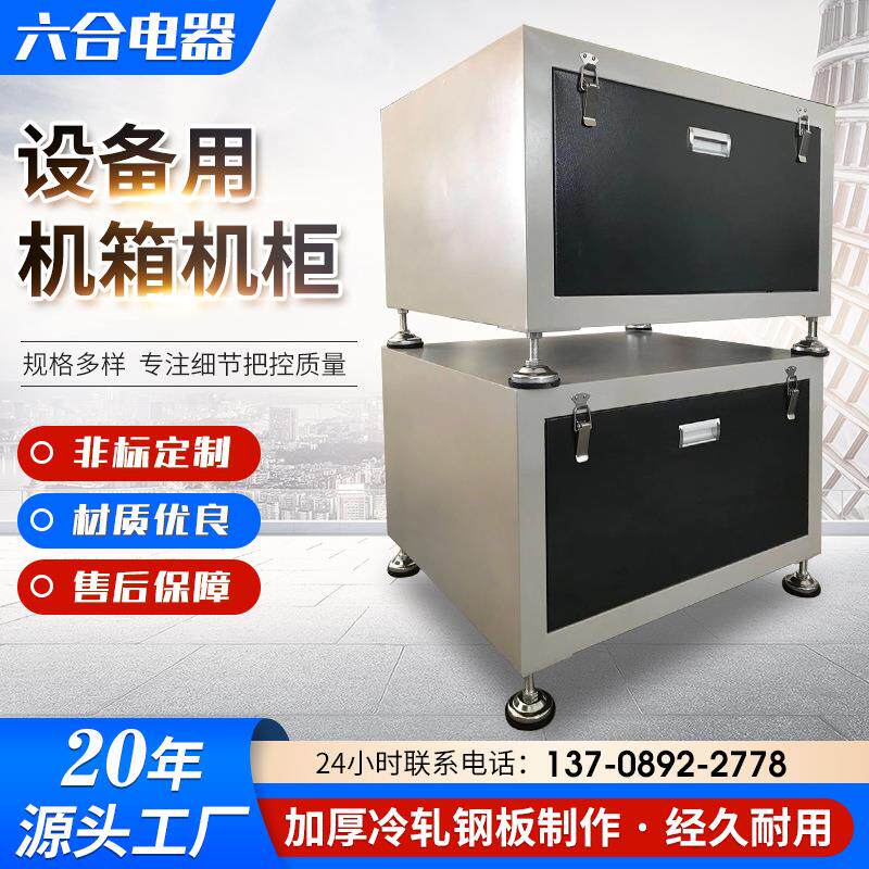 控制柜设备用机箱机柜加厚冷轧钢板落地配电箱低压防尘用控制柜
