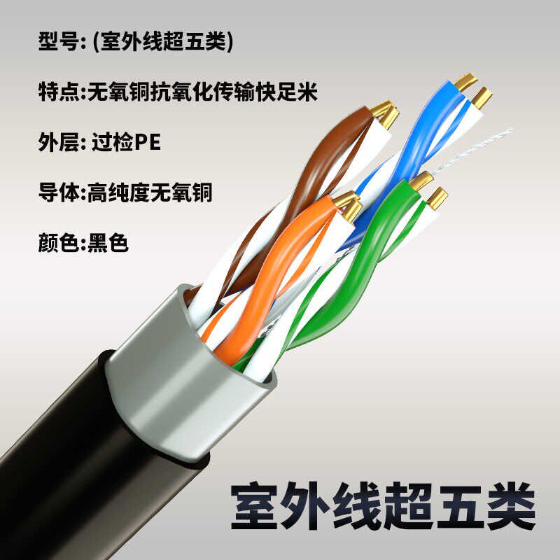 纯铜工程超五类室外超六类网线监控线POE电脑路由器连接网络线8芯