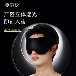 森仪真丝眼罩睡眠专用遮光缓解眼疲劳男生睡觉护眼睛女士透气不勒