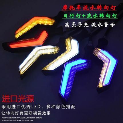 摩托车改装转向灯led流水灯电动车小牛 改装转弯灯跑马灯 极光3.0