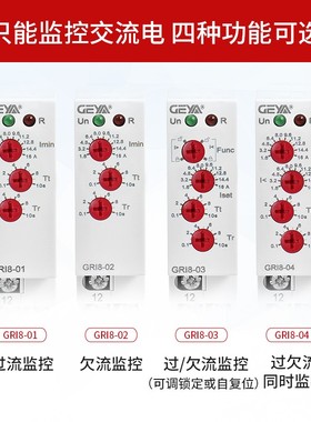 电流继电器220v交流可调过欠流过载保护器电机监控检测控制器GRI8