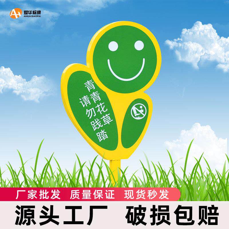 草地牌小草牌爱护花草牌绿化牌草坪牌警示牌温馨提示牌标语指示牌