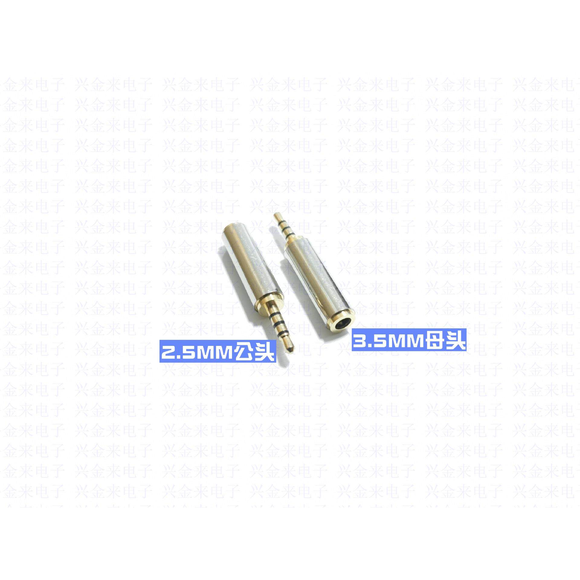 3.5转2.5转接头2.5mm公转3.5mm母大转小插头转换器手机耳机音频线