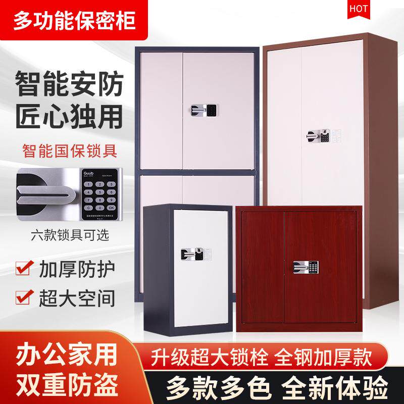 指纹电子密码保密柜钢制加厚国保锁文件柜财务资料柜档案柜