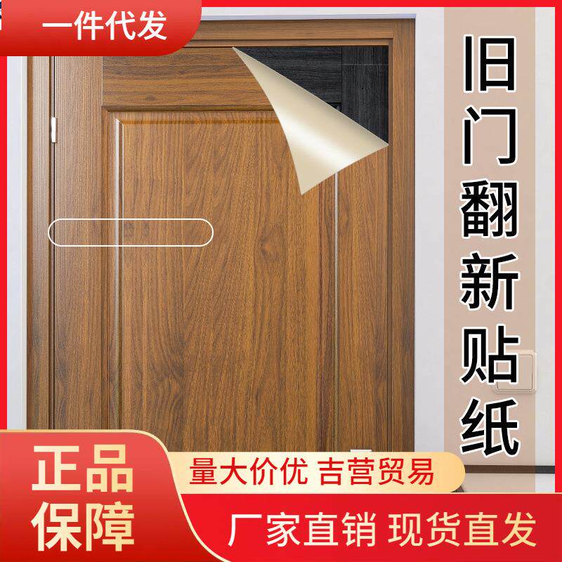 V45O门贴纸木门翻新自粘整张门板贴面旧门改色仿木贴门纸木纹门贴