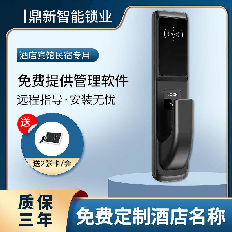 酒店门锁宾馆刷卡锁磁卡电子感应锁校园公寓出租房民宿锁IC插卡锁