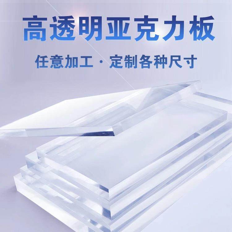亚克力板激光雕刻加工透明有机板热弯UV印刷刻字彩色磨砂亚克力板