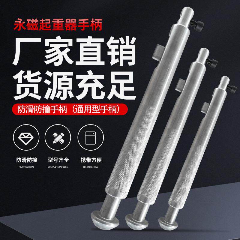 永磁起重器手柄强力磁力吊吸盘配件400公斤1吨防撞把手开关