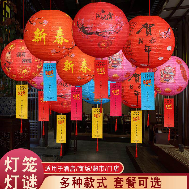 春节元宵节猜灯谜灯笼灯谜条幼儿园商场景节日发光气氛装饰小灯笼