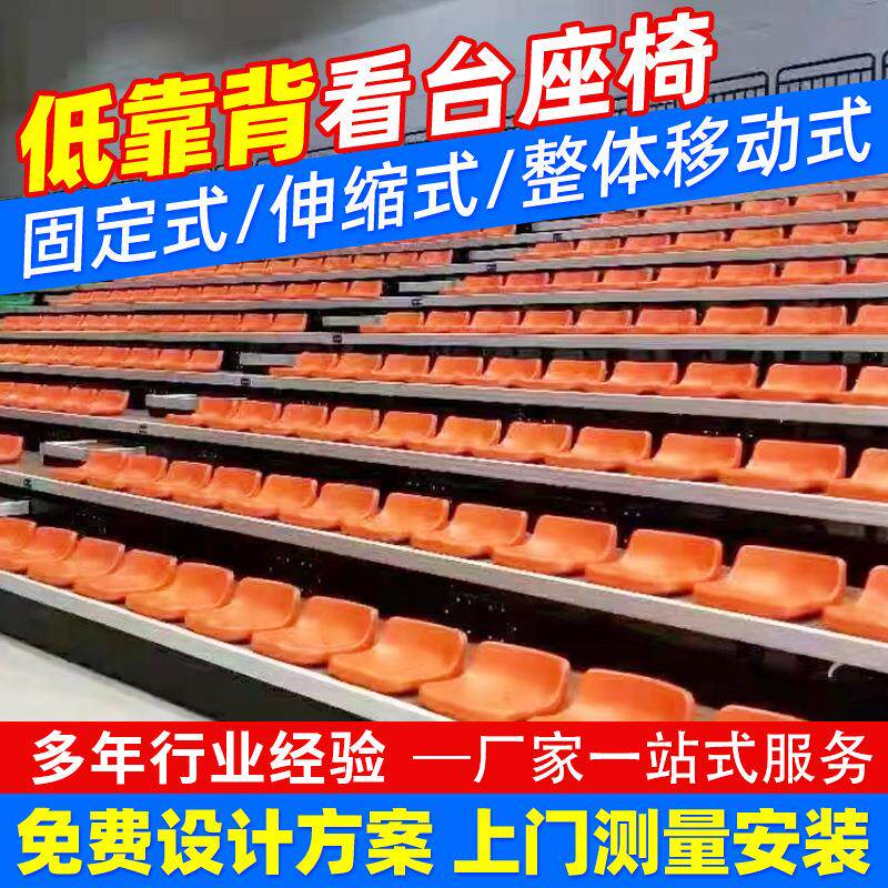 体育场固定伸缩看台 电影院移动看台座椅 礼堂活动报告厅电动看台