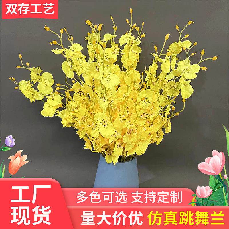 蝴蝶兰仿真单朵仿真跳舞兰文心兰干花婚庆绢花居家客厅装饰花束