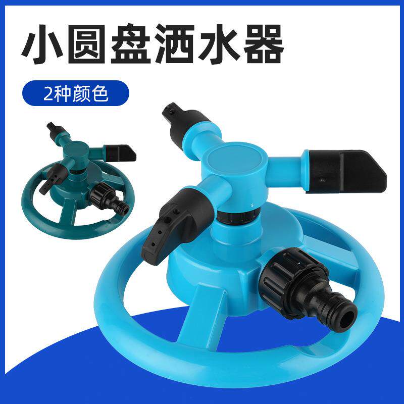 洒水喷头农用菜园自动洒水器草坪园林喷水浇水降温 360度旋转喷水