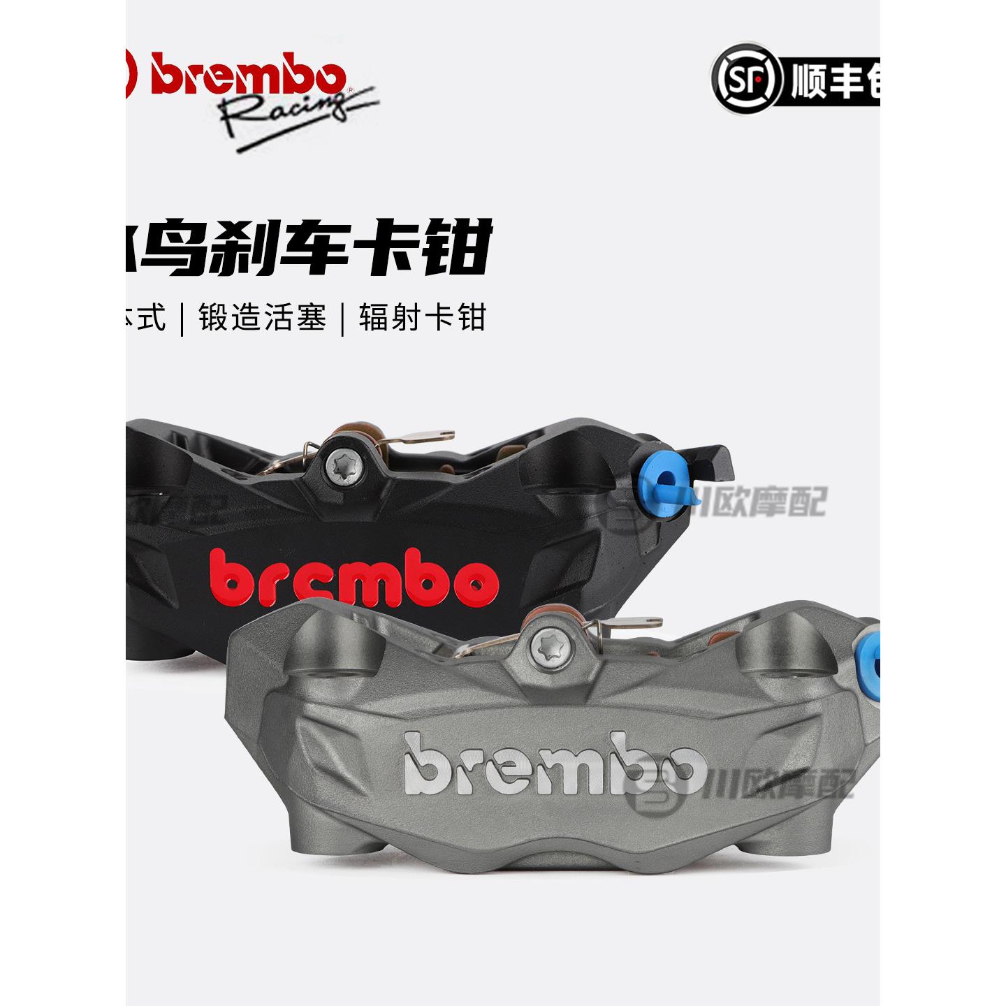 布雷博大型径向水禽制动卡钳改装摩托车电动车100锁点