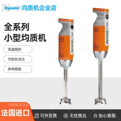 Dynamic均质机烘焙小型商用手持乳化料理棒电动淋面消泡副食品搅
