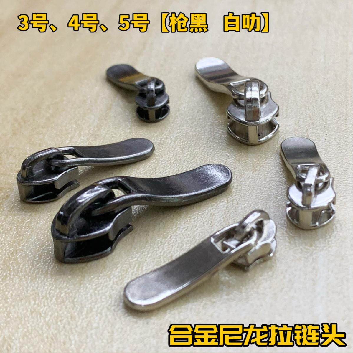 加厚拉炼头3号4号5号沙发尼龙拉炼拉头 书包箱包揹包被套金属拉锁