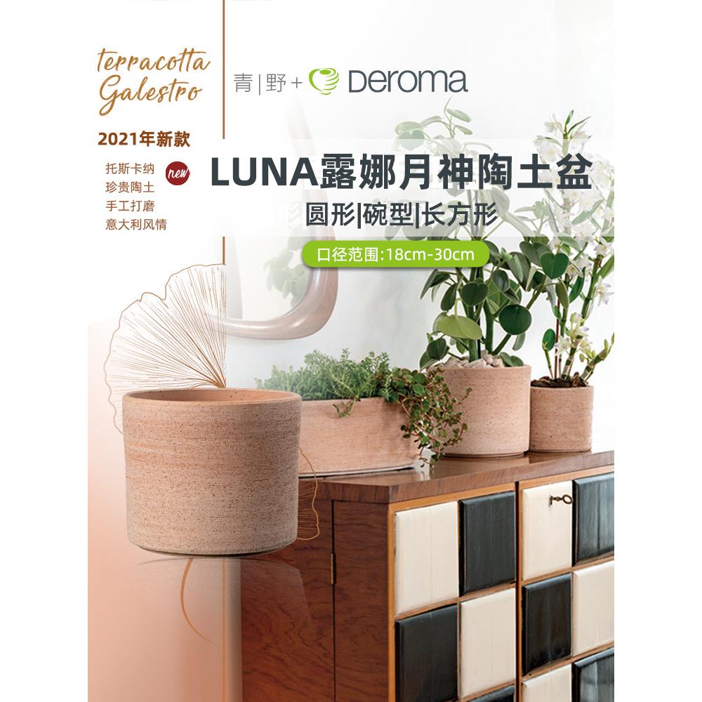 青野Deroma帝罗马LUNA北欧高级质感红白陶土大小蝴蝶兰粗陶瓷花盆