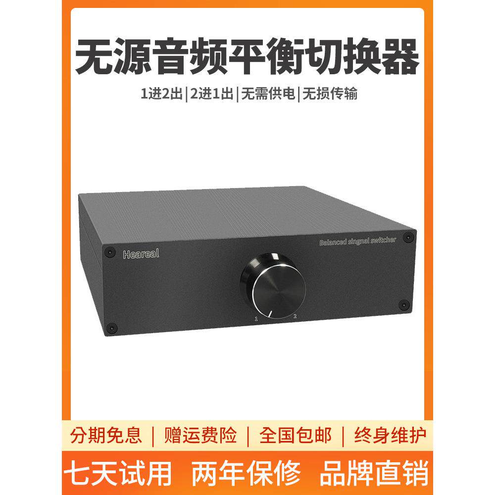 无源音频切换器2进1出平衡口XLR音频信号无损卡侬头转换器1进2出