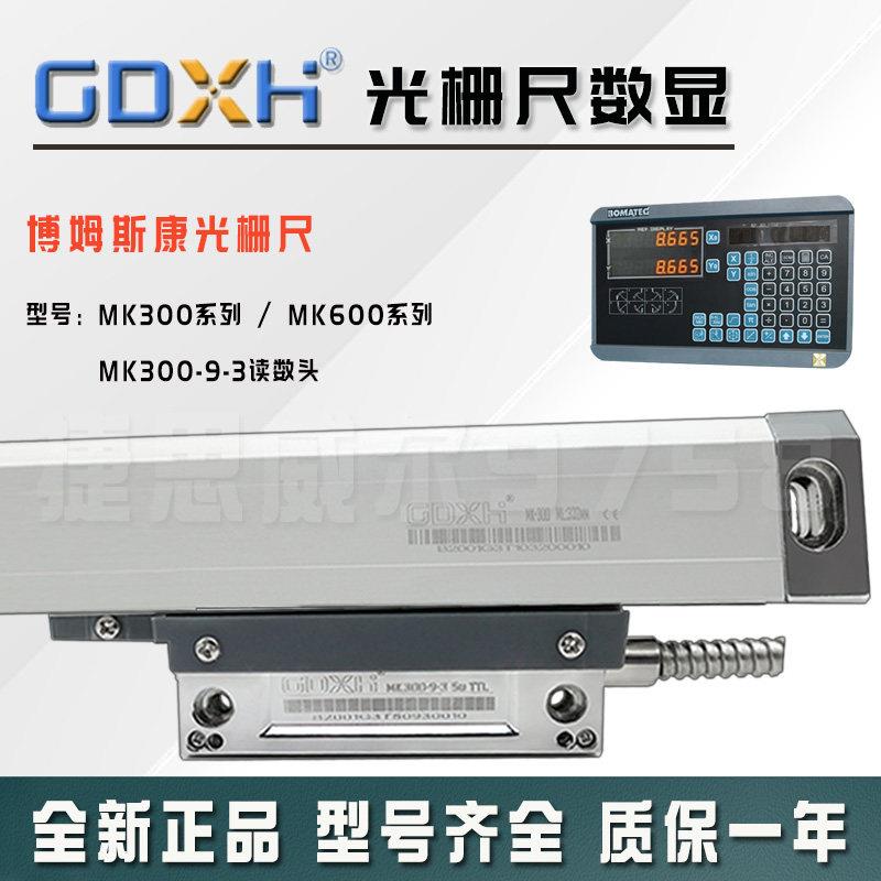 GDXH诺信光栅尺数显表MK300铣床光栅尺MK300-9-3读数头XH-2显示器