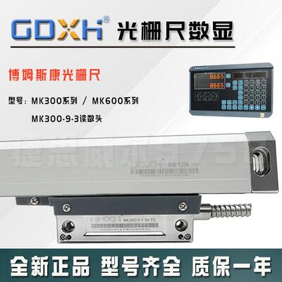 GDXH诺信光栅尺数显表MK300铣床光栅尺MK300-9-3读数头XH-2显示器