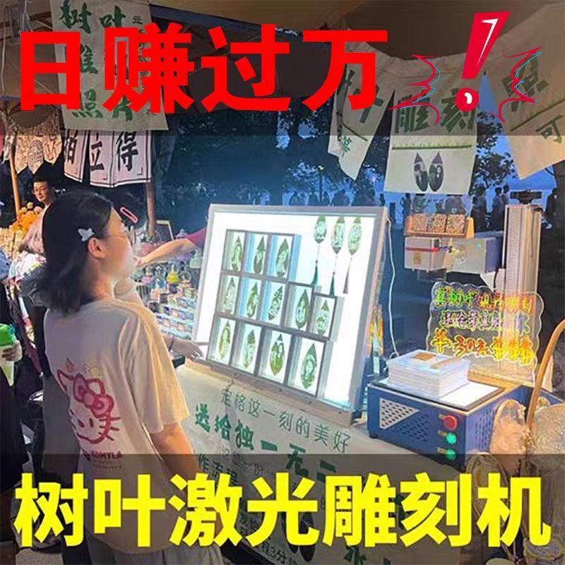 叶雕机树叶激光雕刻机小型全自动摆摊叶子打印照片机器激光打刻机