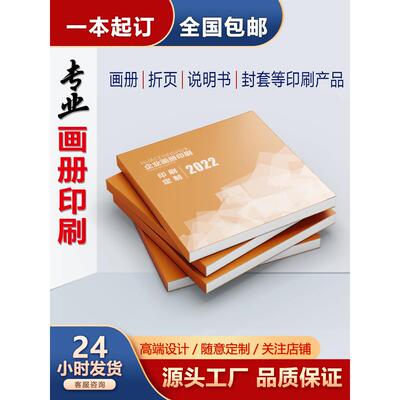 画册印刷宣传册设计制作样本册定制书籍教材定做打印册子公司图册