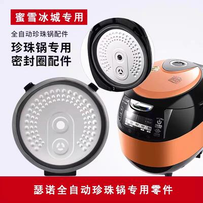 瑟诺珍珠锅F08E密封圈盖子配件Z1珍珠锅AEI珍珠锅密封条F06E配件