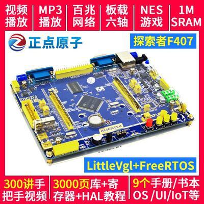 正点原子探索者STM32F407 开发板 STM32F4 M4强ARM7 51 430单片机