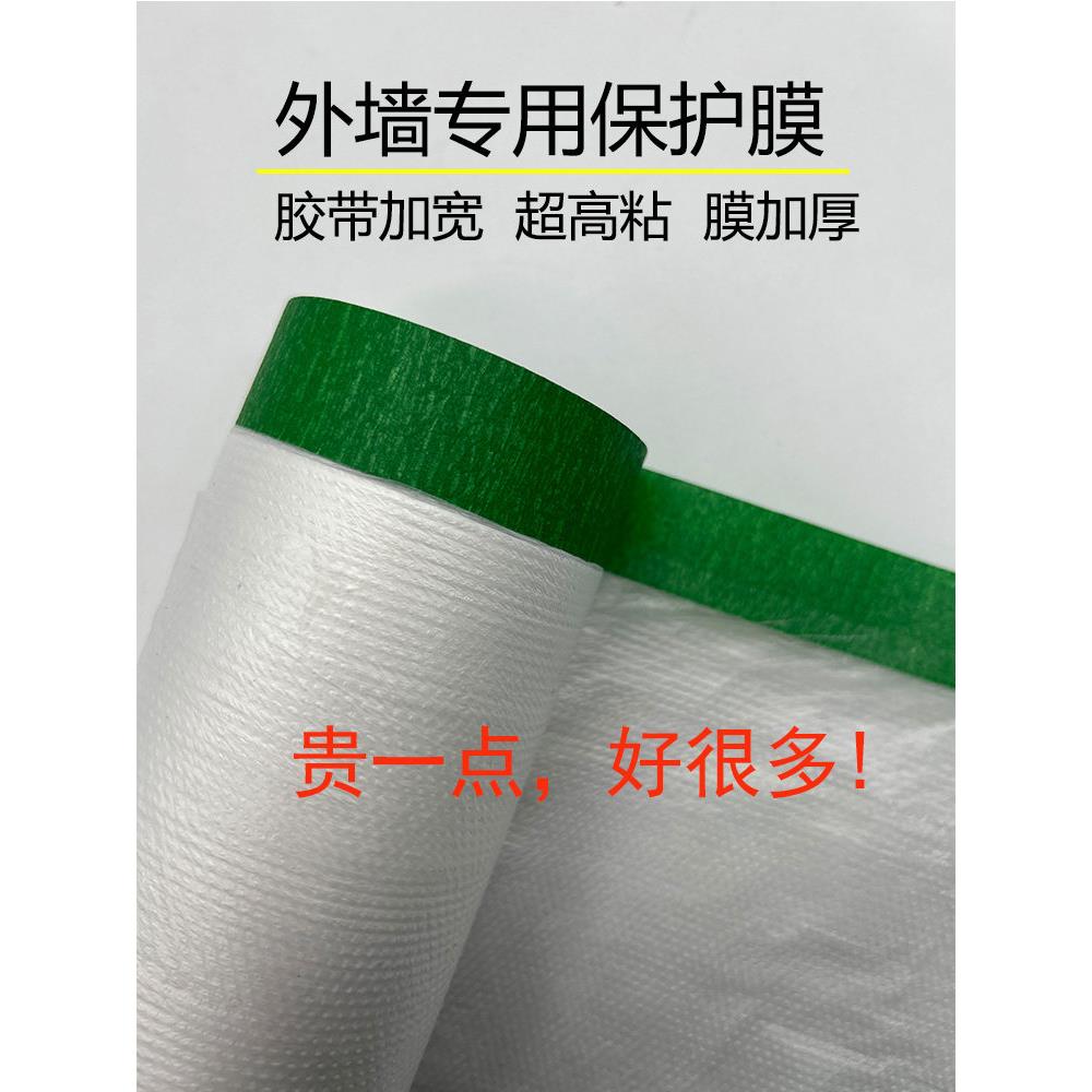 雅室倍外墙真石漆专用布基遮蔽膜保护膜汽车喷漆遮蔽绿色高粘