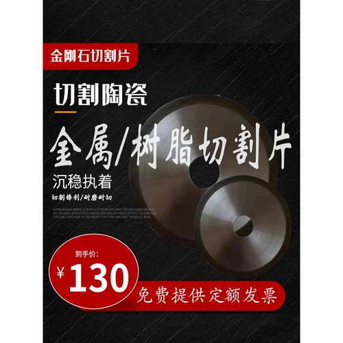 金刚石切割片/据片切割陶瓷管/棒 氧化铝陶瓷PTC陶瓷板等磁性材料