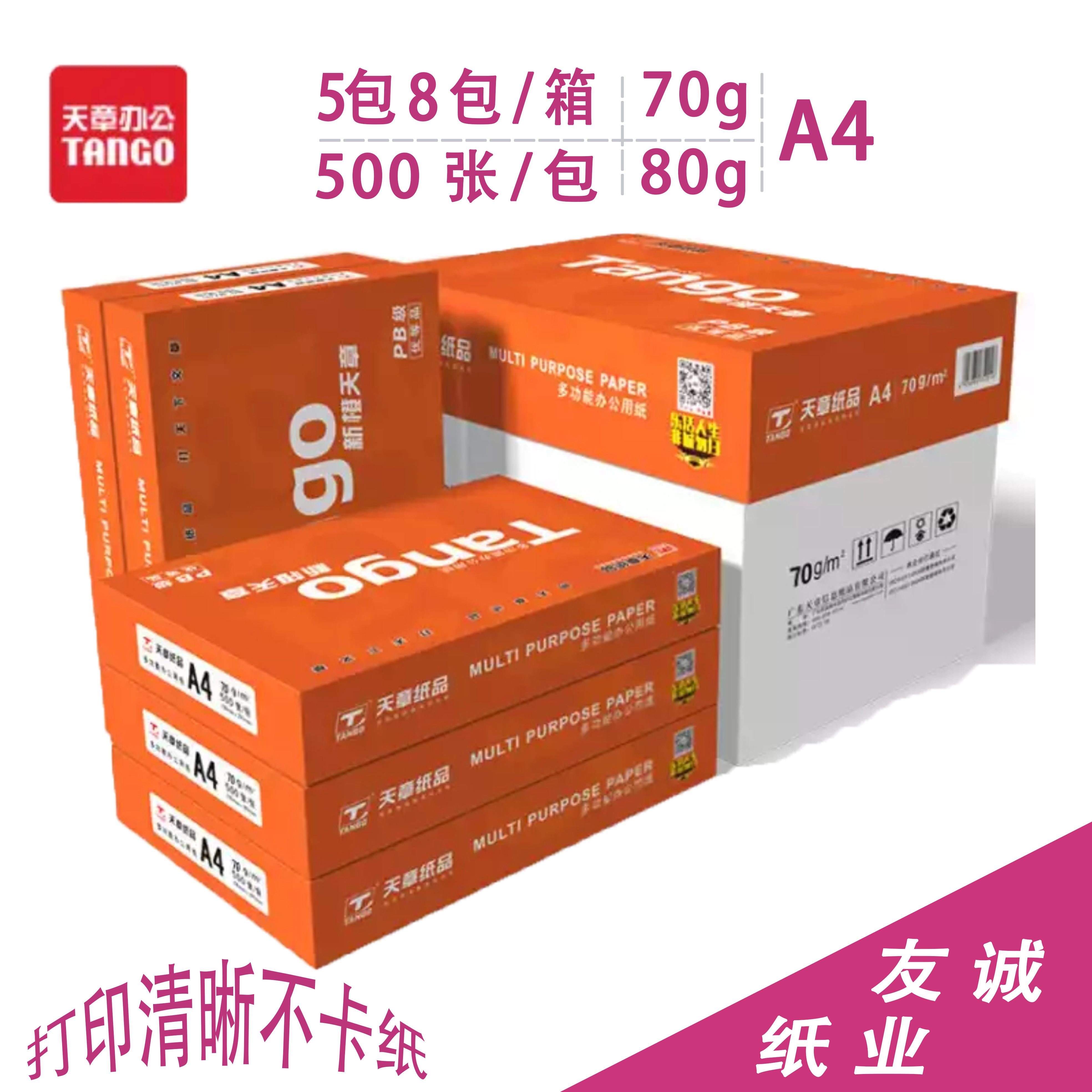 新橙天章A3A4A5白纸学生草稿纸办公用品整箱70/80g影印纸影印纸