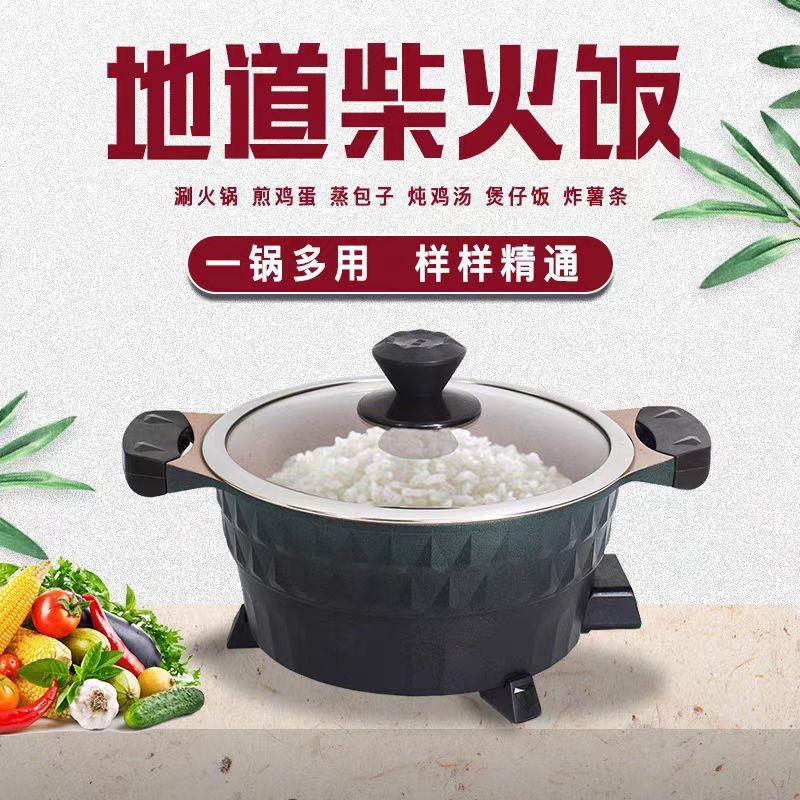 傻厨多功能电热锅电火锅锅巴饭粥电煮锅电饭锅不粘锅电炒锅柴火饭