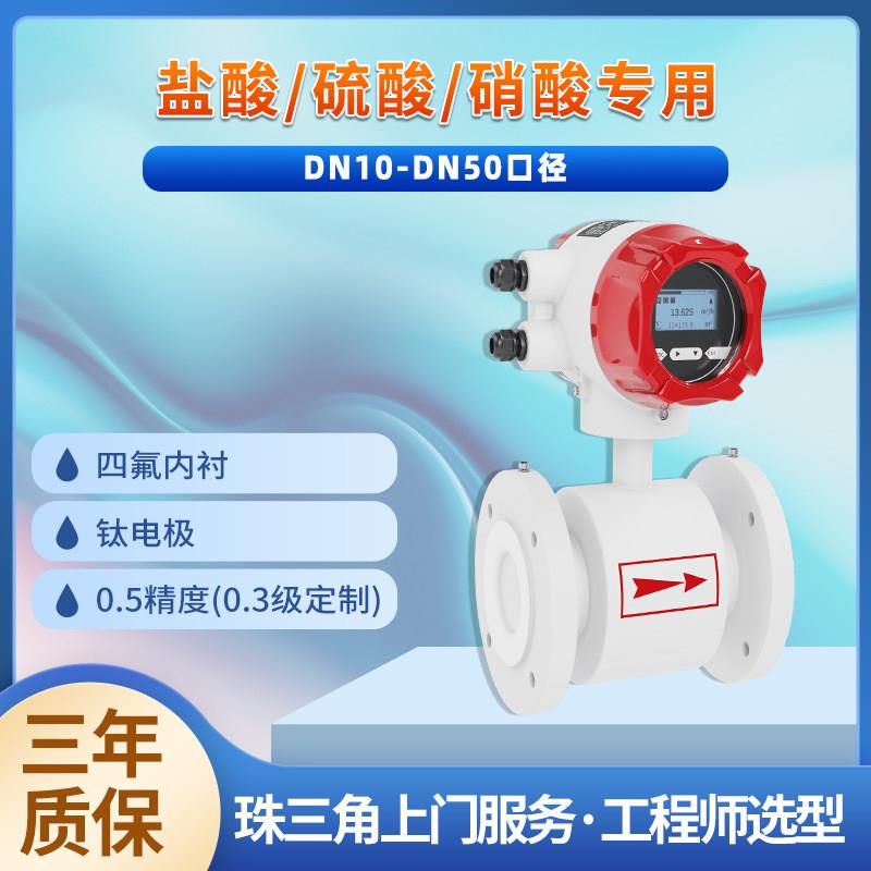 盐硫硝酸电磁流量计 四氟内衬钽电极一体式电磁流量计DN10-50口径