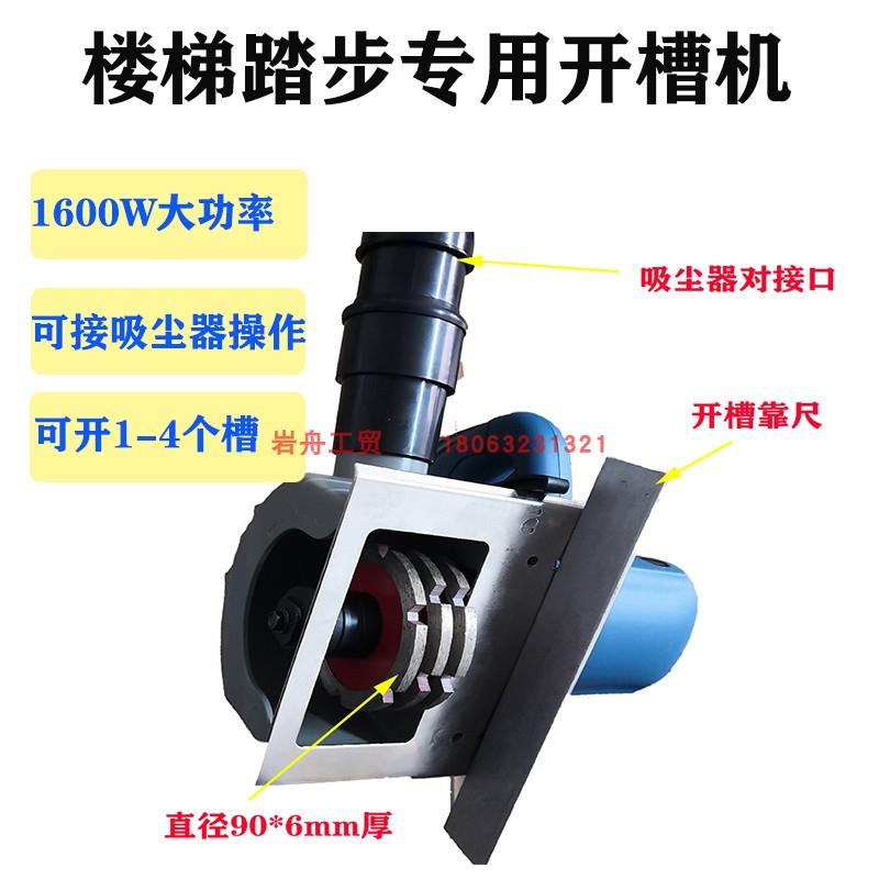 楼梯踏步专用防滑槽开槽机大功率墙壁混凝土花岗岩石材切割磨槽机